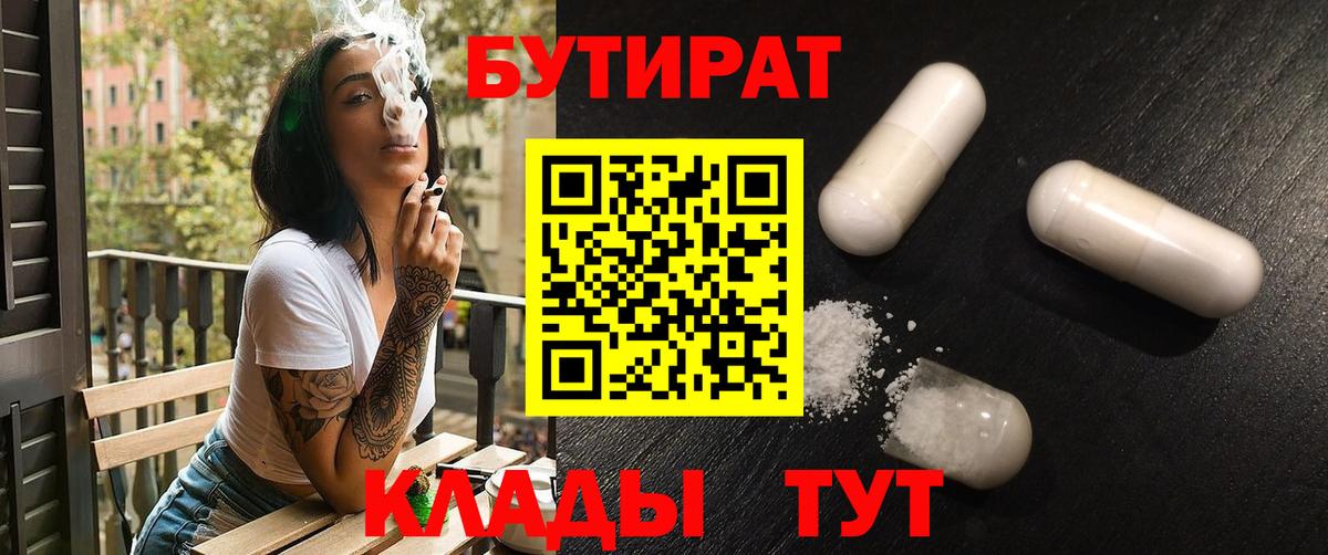 БУТИРАТ BDO  Вход с VPN  Нурлат 