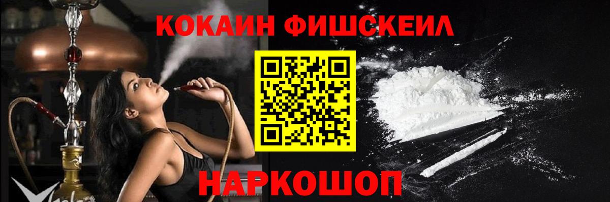 Cocaine  Вход с VPN  Нурлат  Кокаин Fish Scale 