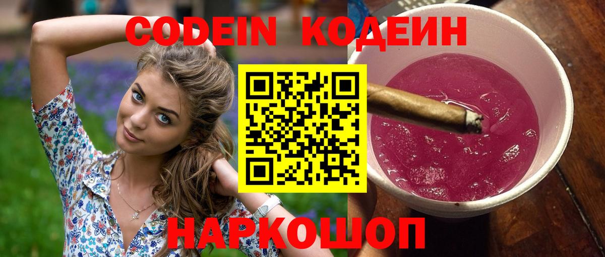 Codein напиток Lean (лин)  Кодеин Purple Drank  Вход с VPN  Нурлат 