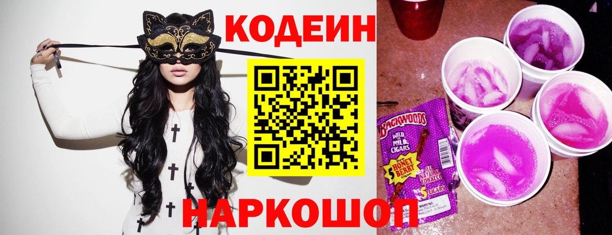 Кодеиновый сироп Lean Purple Drank Нурлат