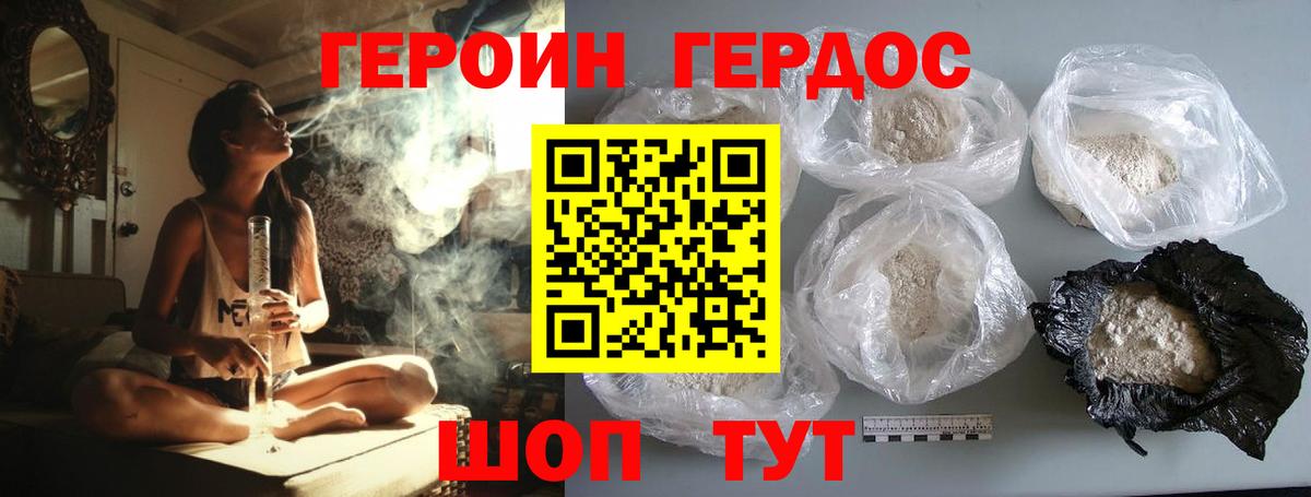 ГЕРОИН хмурый Нурлат